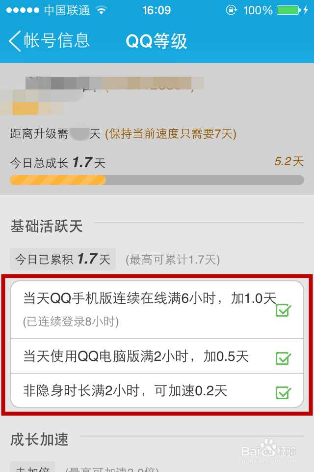 怎么快速升级QQ的等级