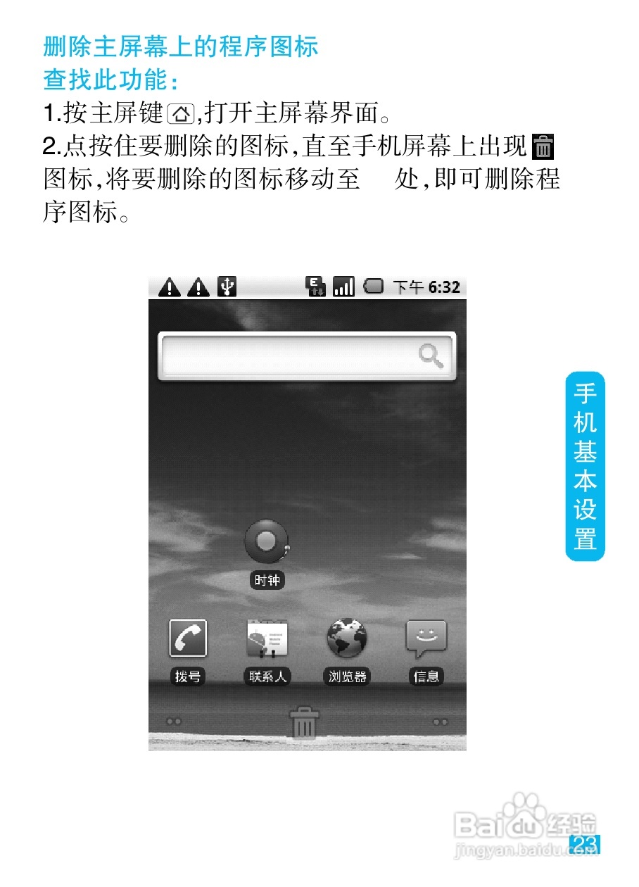 摩托罗拉XT502手机简体中文说明书:[3]