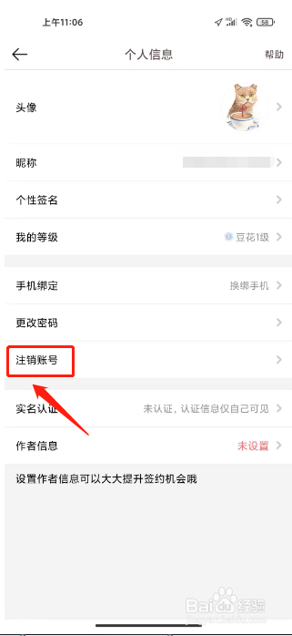 豆花阅读怎么注销账号