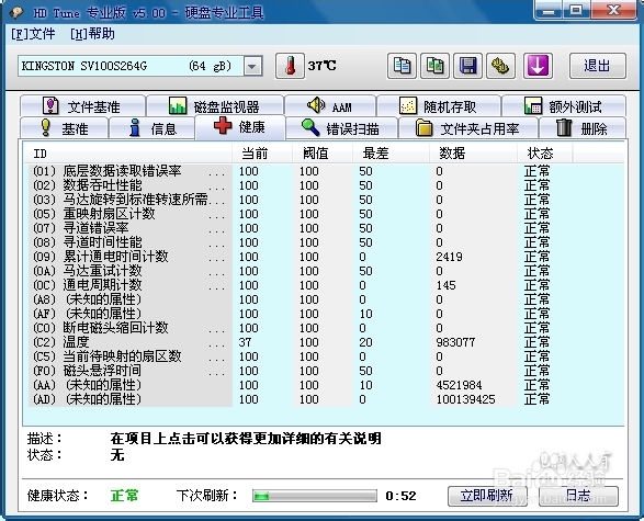 电脑维护：[26]检查磁盘