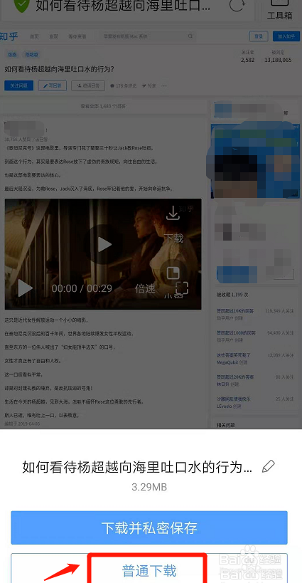 怎么下载知乎的视频