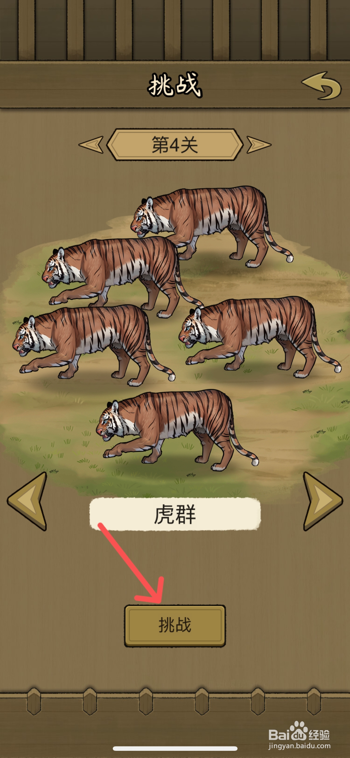 叫我养牛王在哪挑战虎群