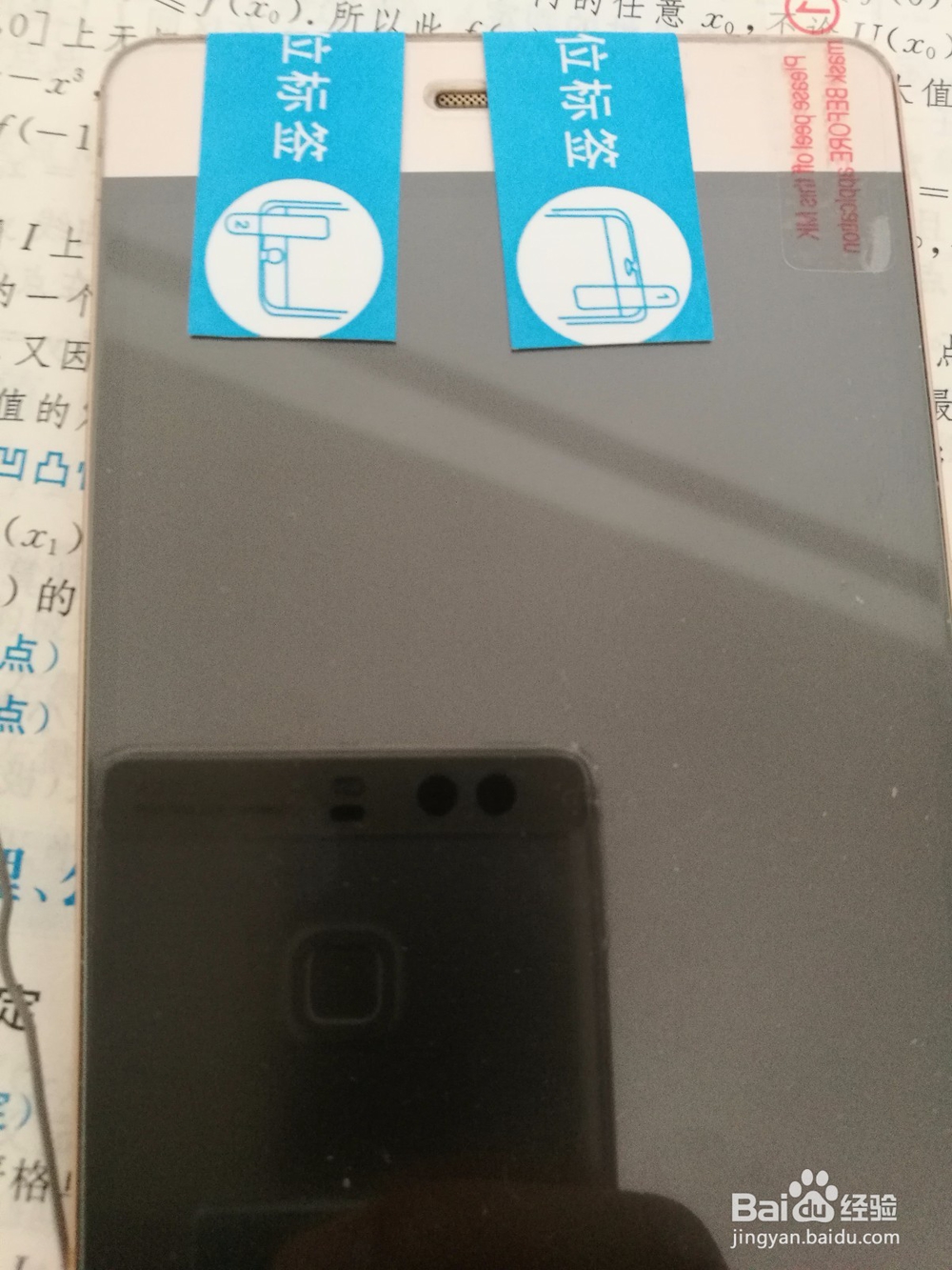 手机贴膜简易教程（以金立手机为例）