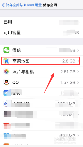 高德地图怎么清理缓存