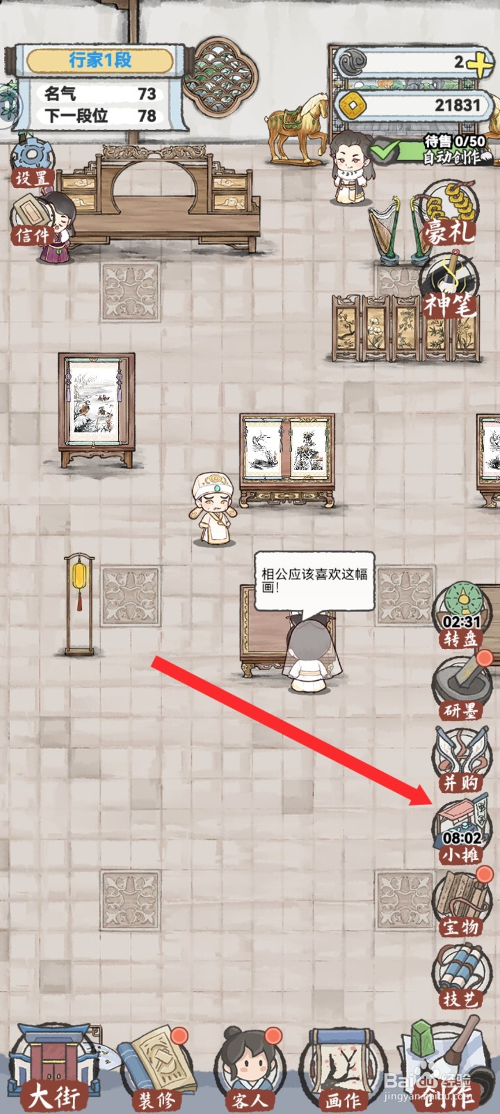 水墨记如何解锁馅饼商品