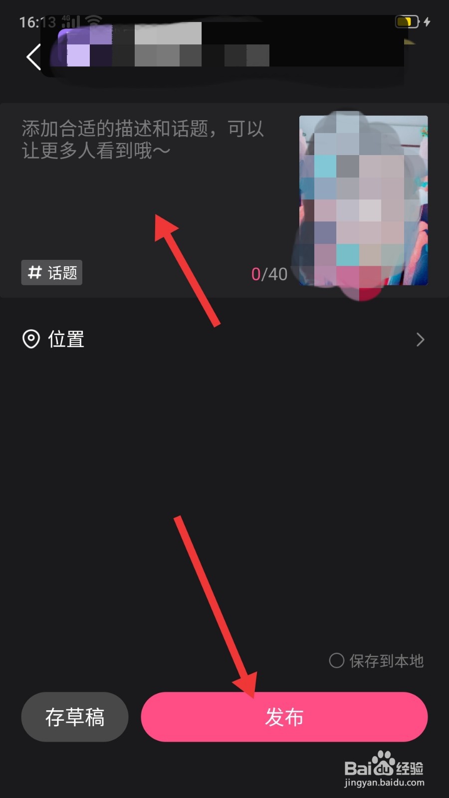 全民小视频采仙草怎么拍