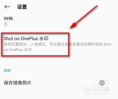 一加手机拍照怎么显示手机型号