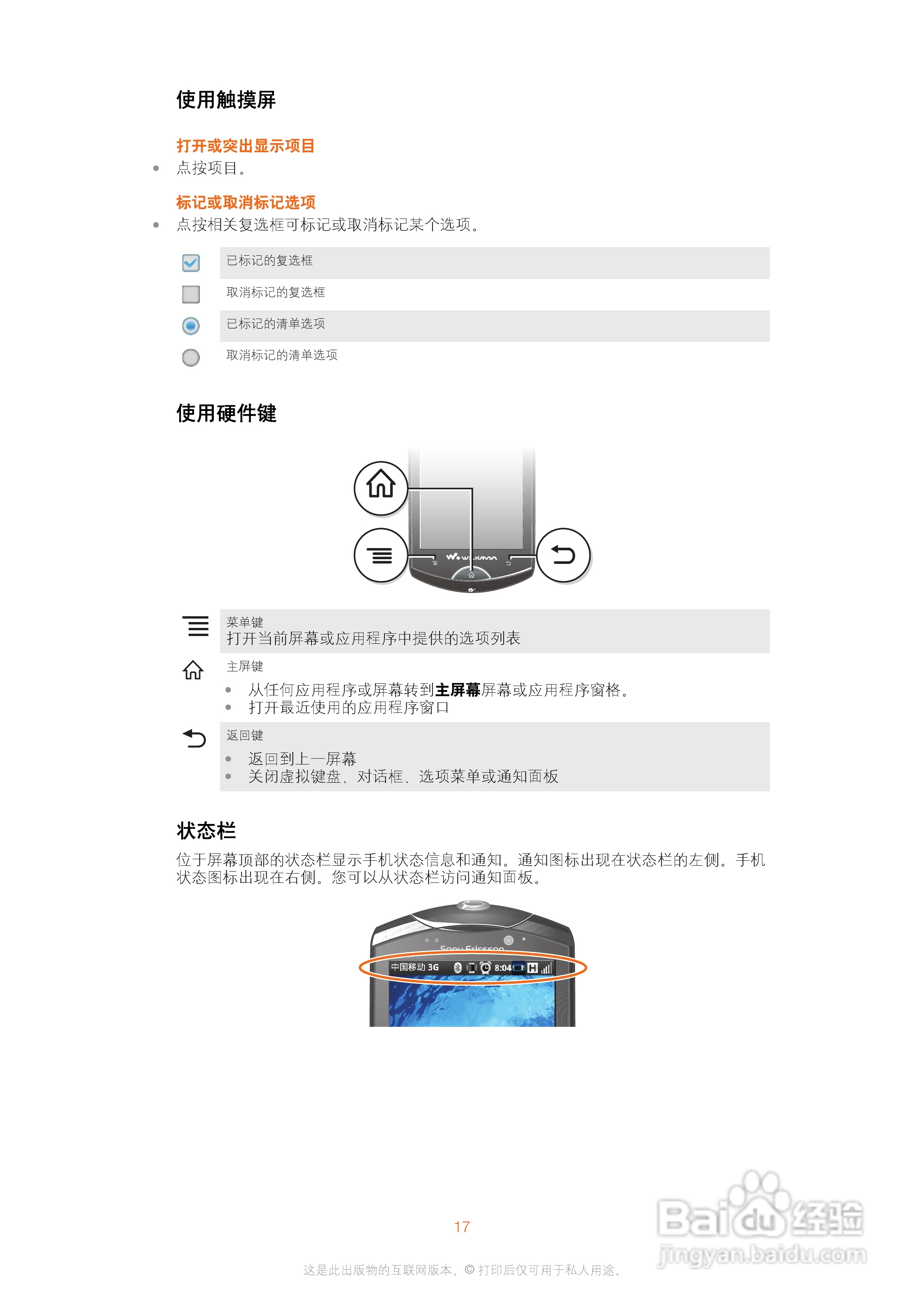 索尼爱立信WT18i手机使用说明书:[2]