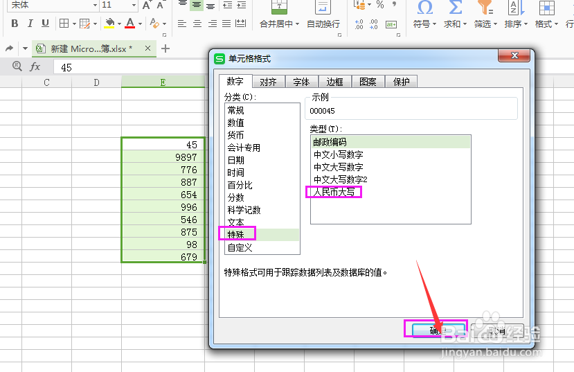 excel怎么将数字转化为中文大写和人民币大写