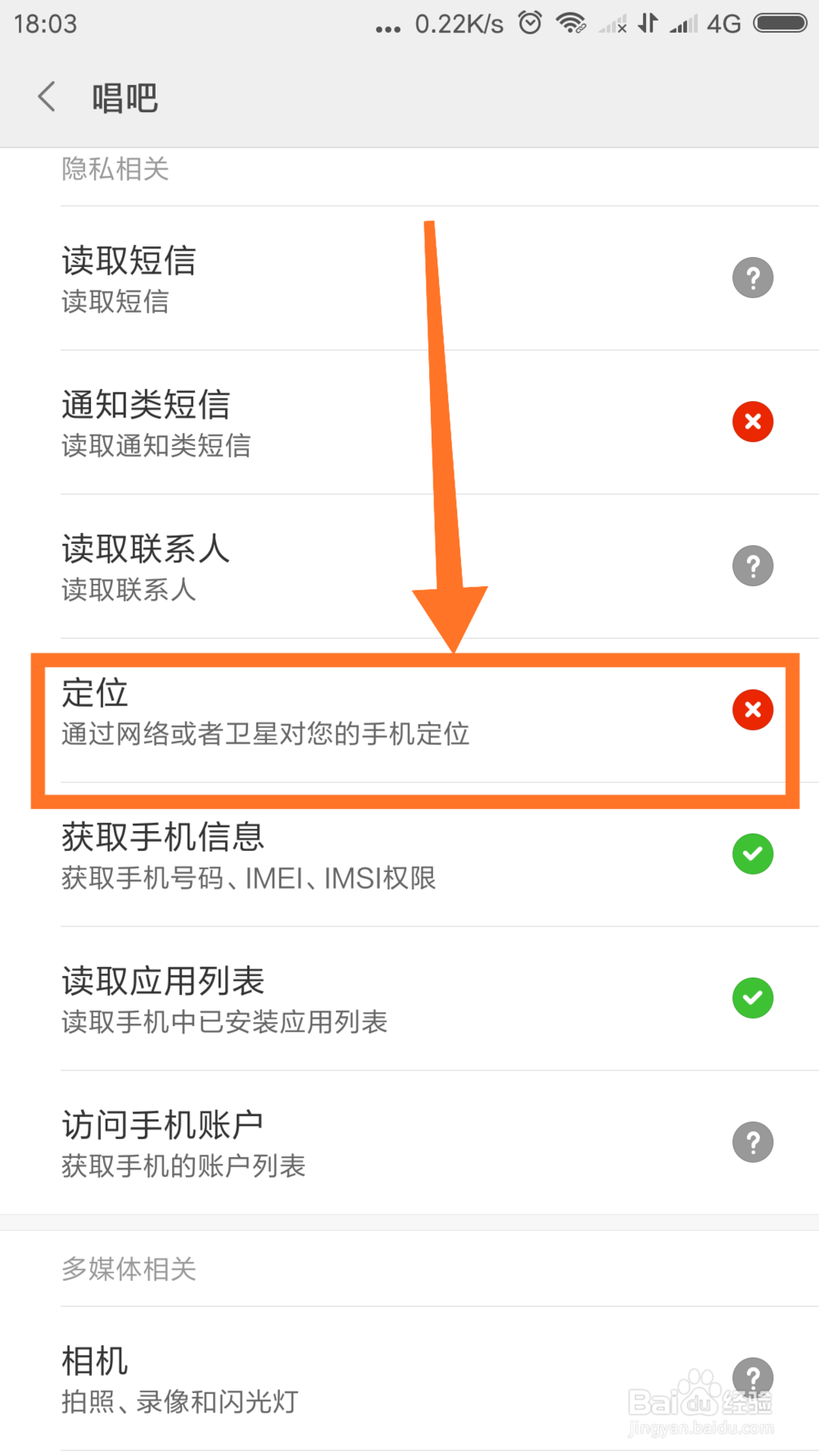 唱吧怎样不让自己出现在附近人列表里
