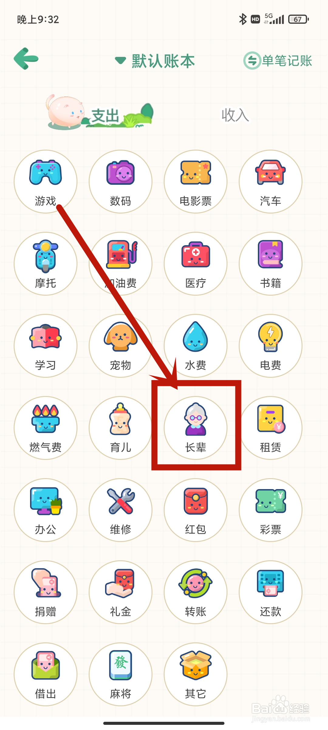 【长辈】支出怎么在团团记账App中管理？