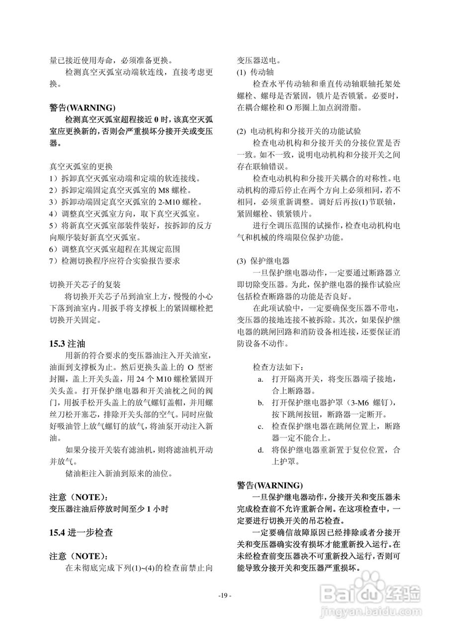 长征电力VM油浸式真空有载分接开关说明书:[3]