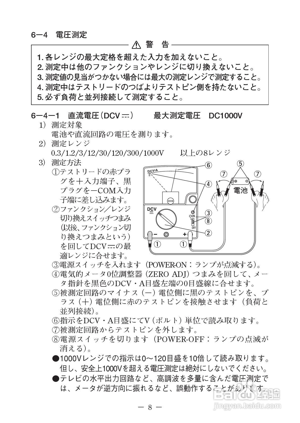 日本三和Sanwa模拟式万用表EM-7000说明书:[2]