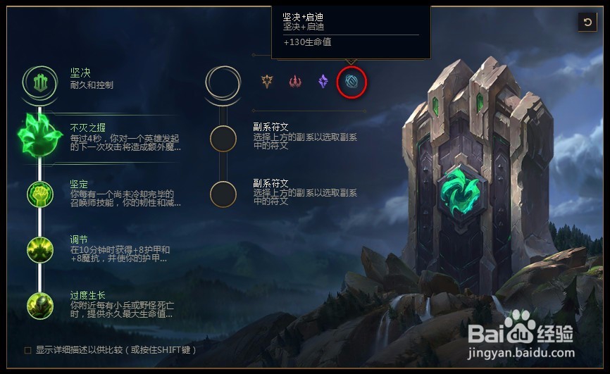 2018lolS8英雄联盟巨魔之王 特朗德尔s8符文天赋