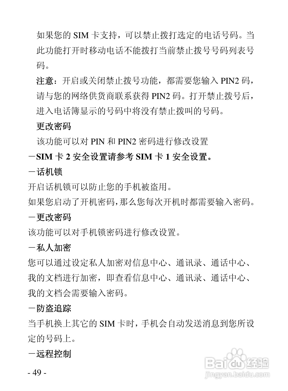 华唐R101手机使用说明书:[5]