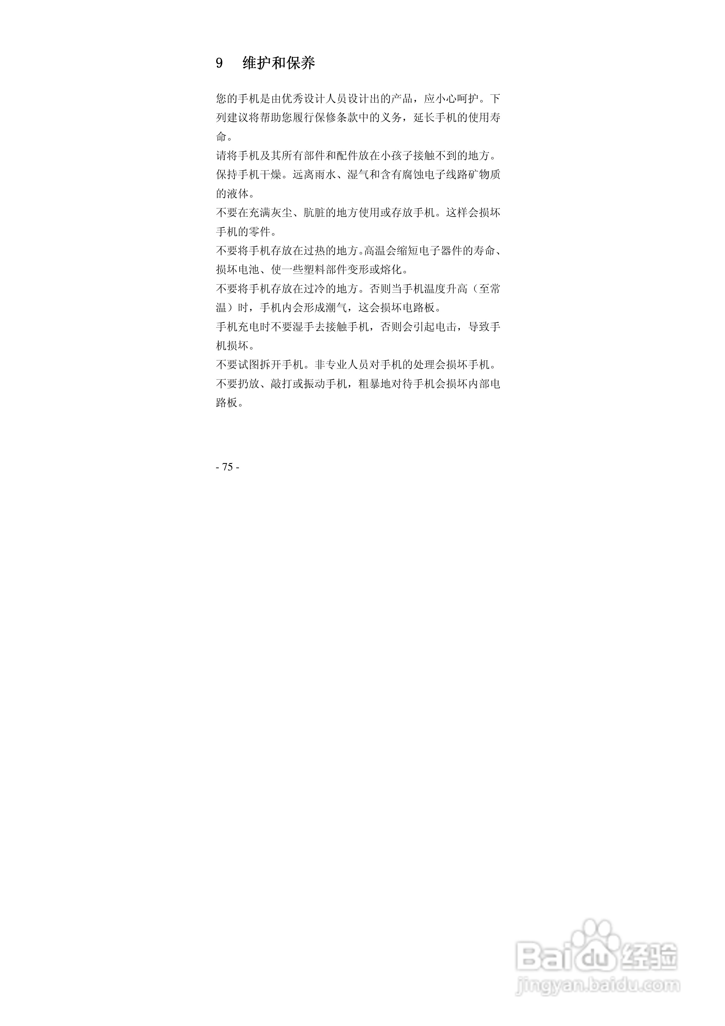 华唐VT-T701手机使用说明书:[8]