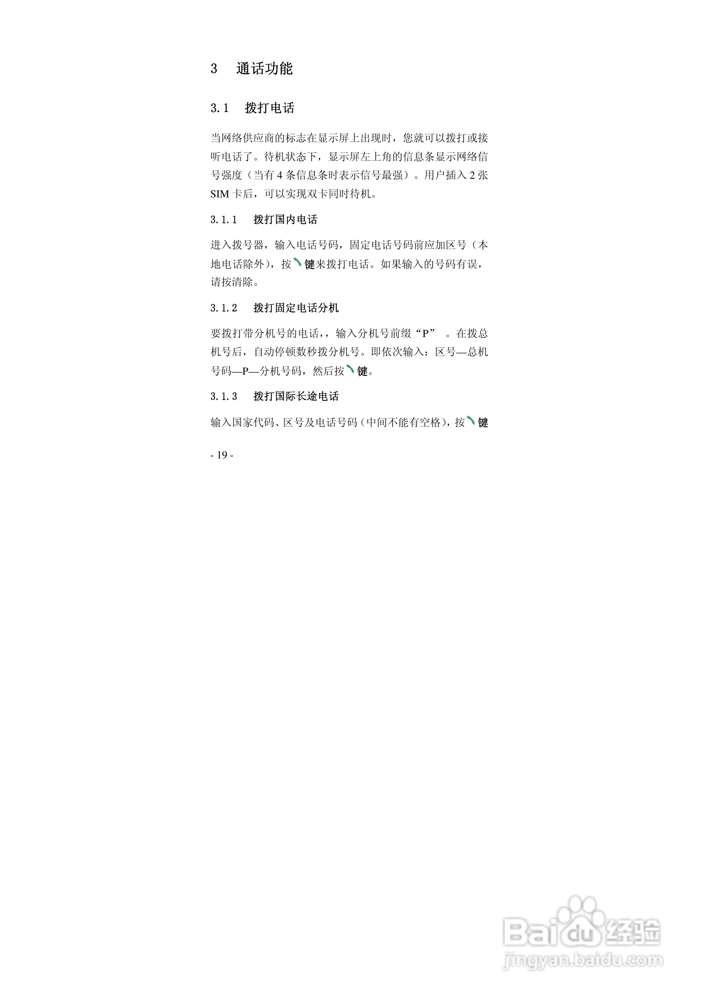 华唐VT-T701手机使用说明书:[2]