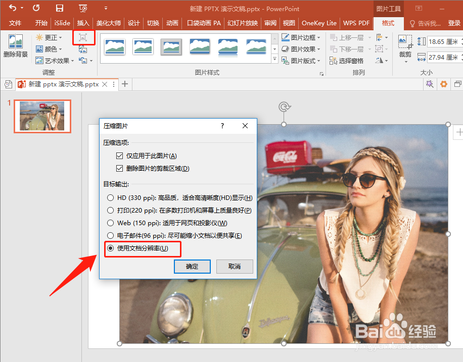 电脑如何压缩图片