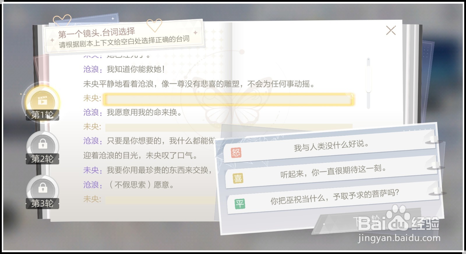 《绝对演绎》“鲛人泪”剧本如何三星完美通关?