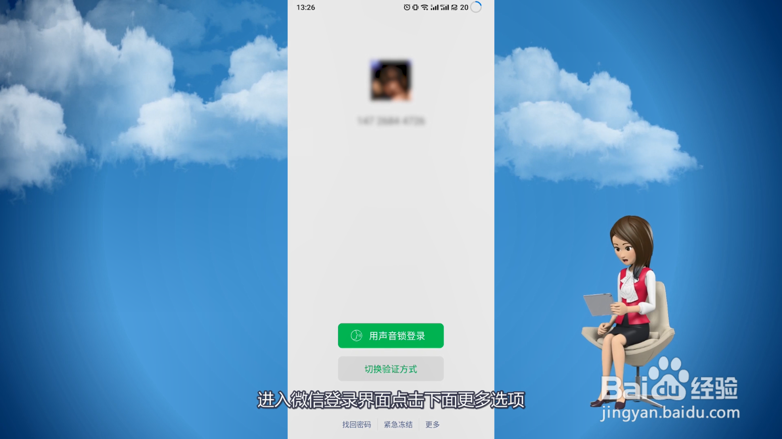 微信无法登录怎么办/解决办法