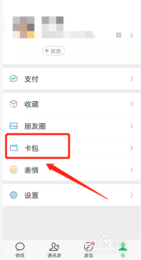 微信怎么查社保余额