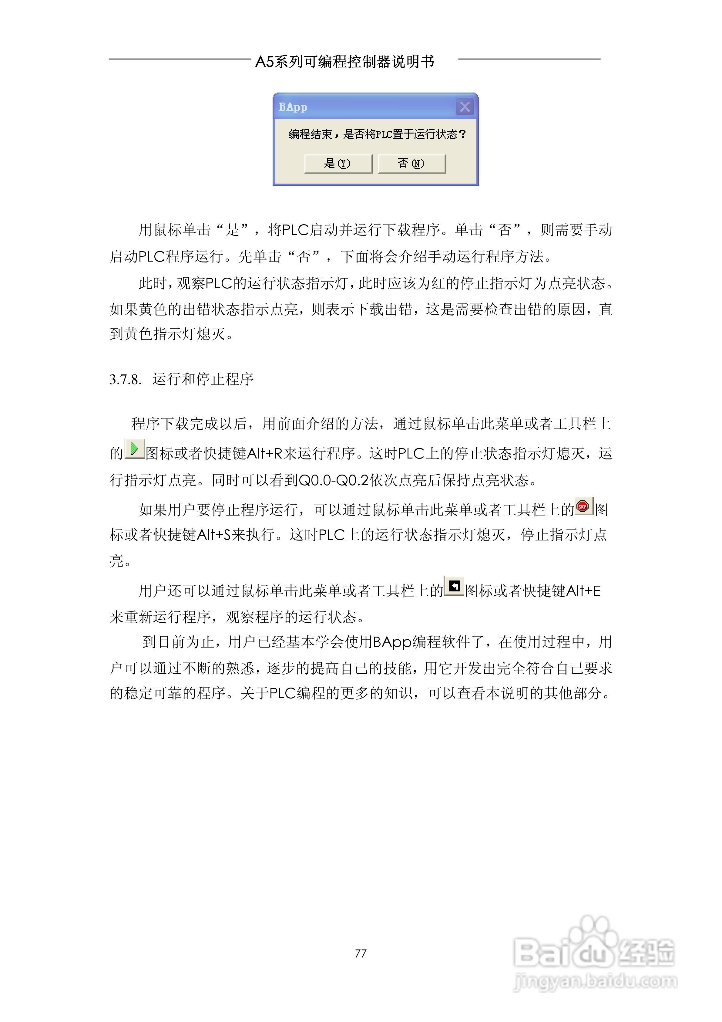 A5系列可编程控制器说明书V1.2:[8]