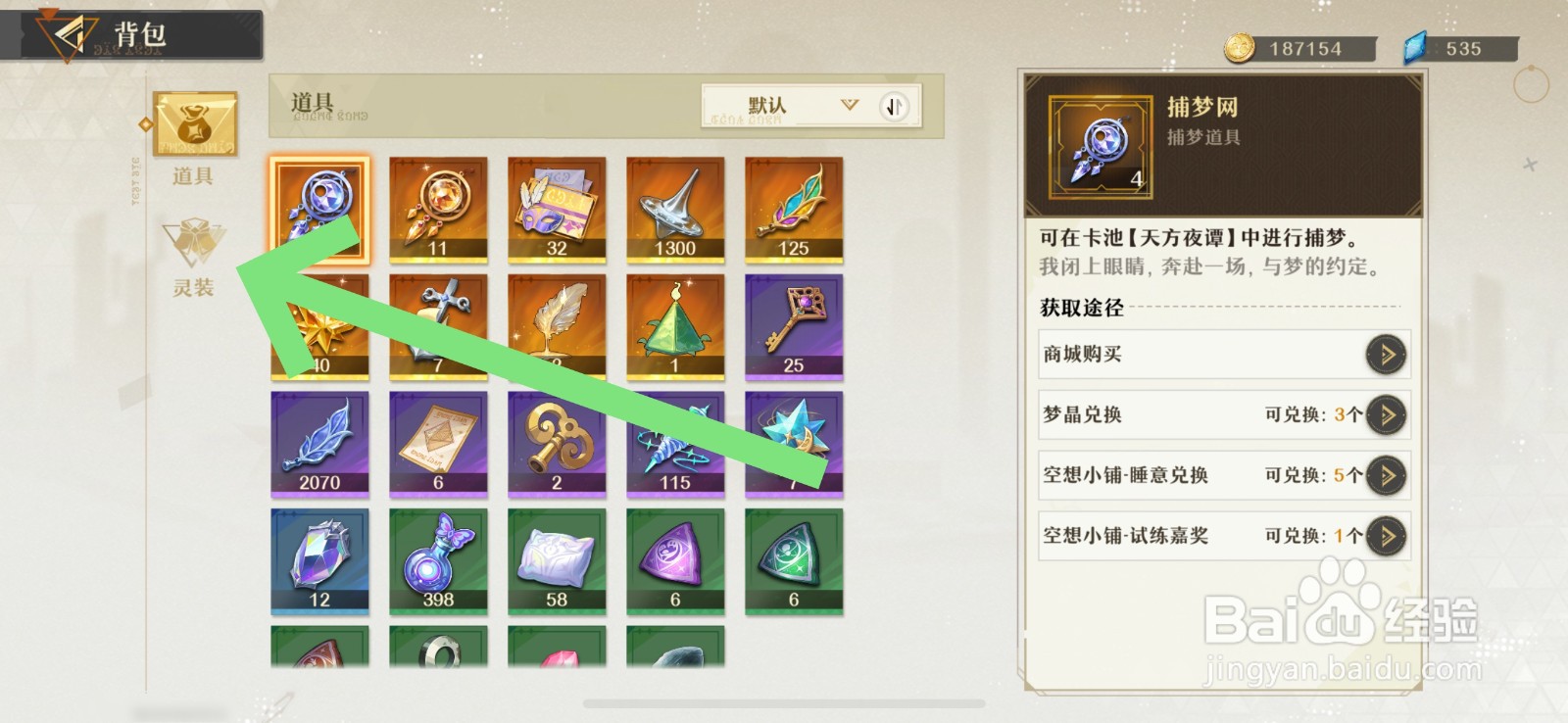 无尽梦回怎样强化装备