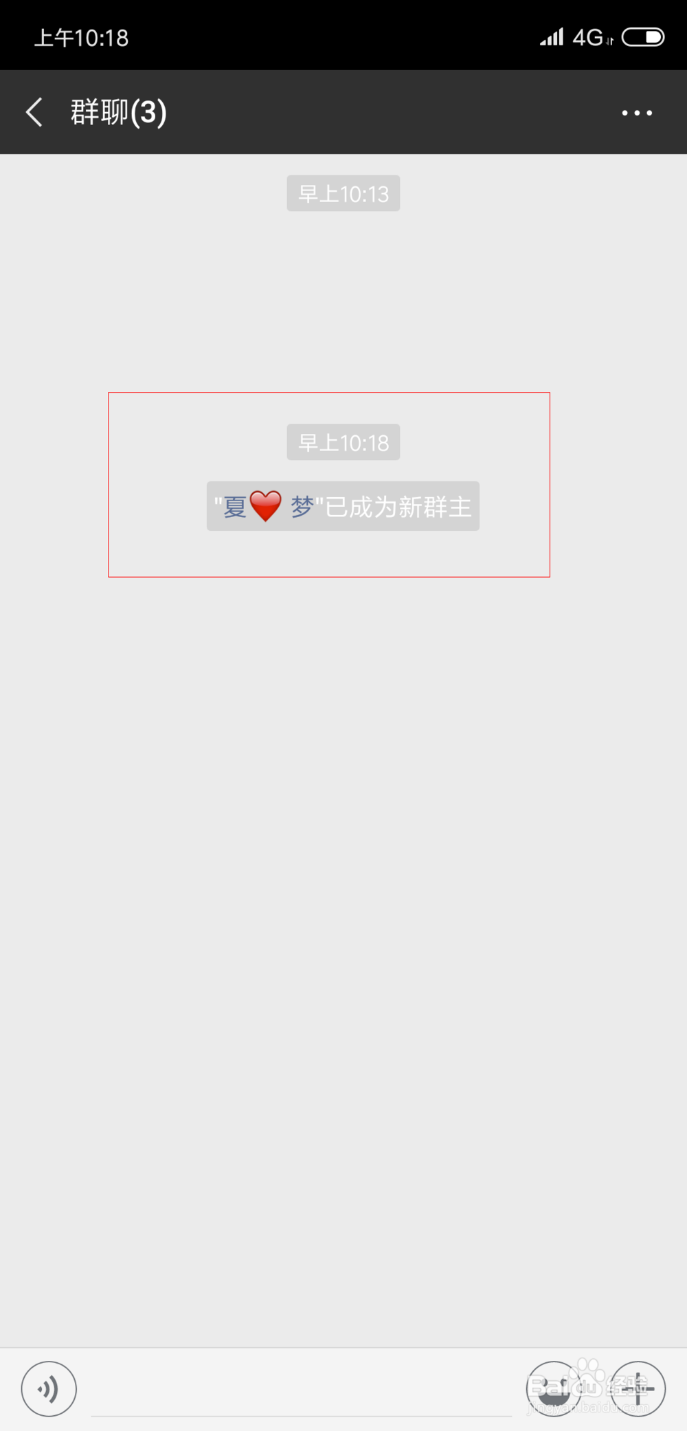 微信如何转让群主