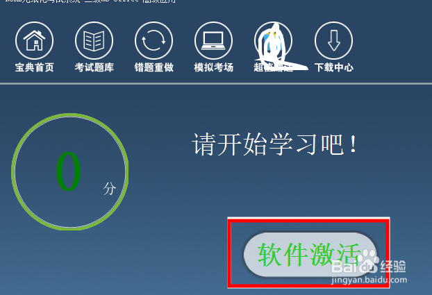 office二级题库模拟考试演练软件安装教程