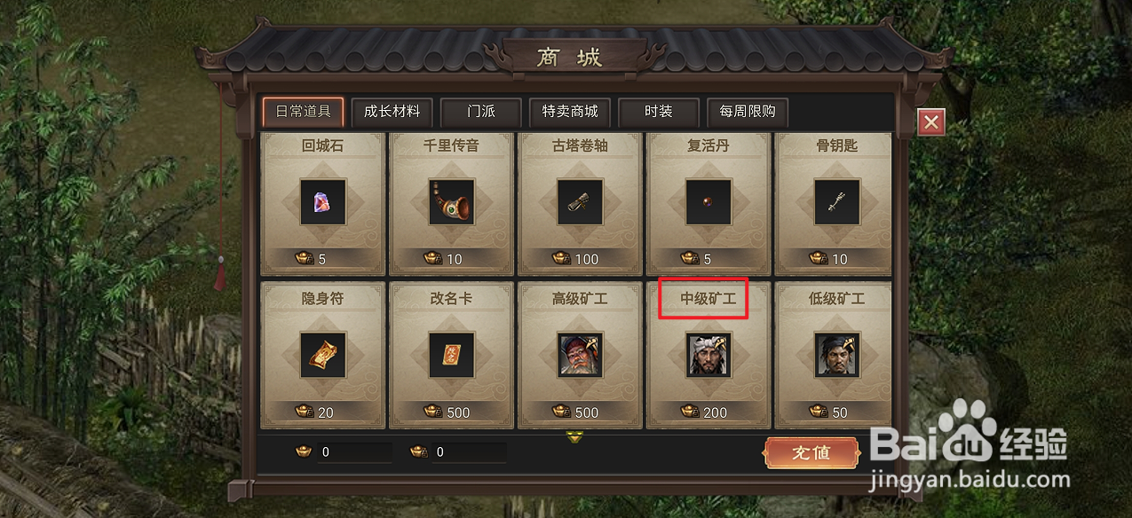 在武林霸业哪里可以买到中级矿工
