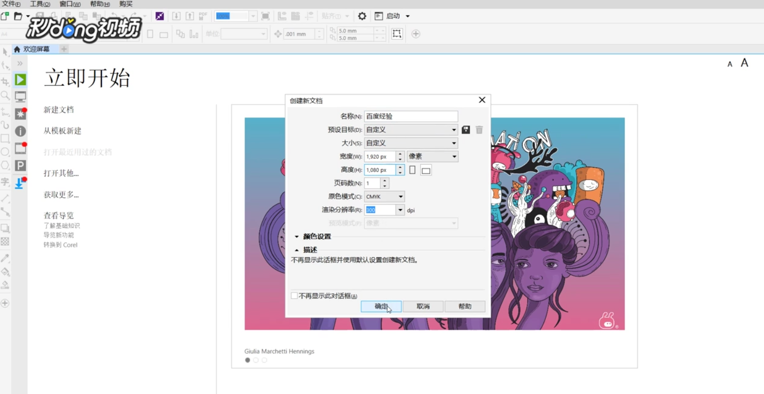 CoreIDRAW如何添加颜色平衡