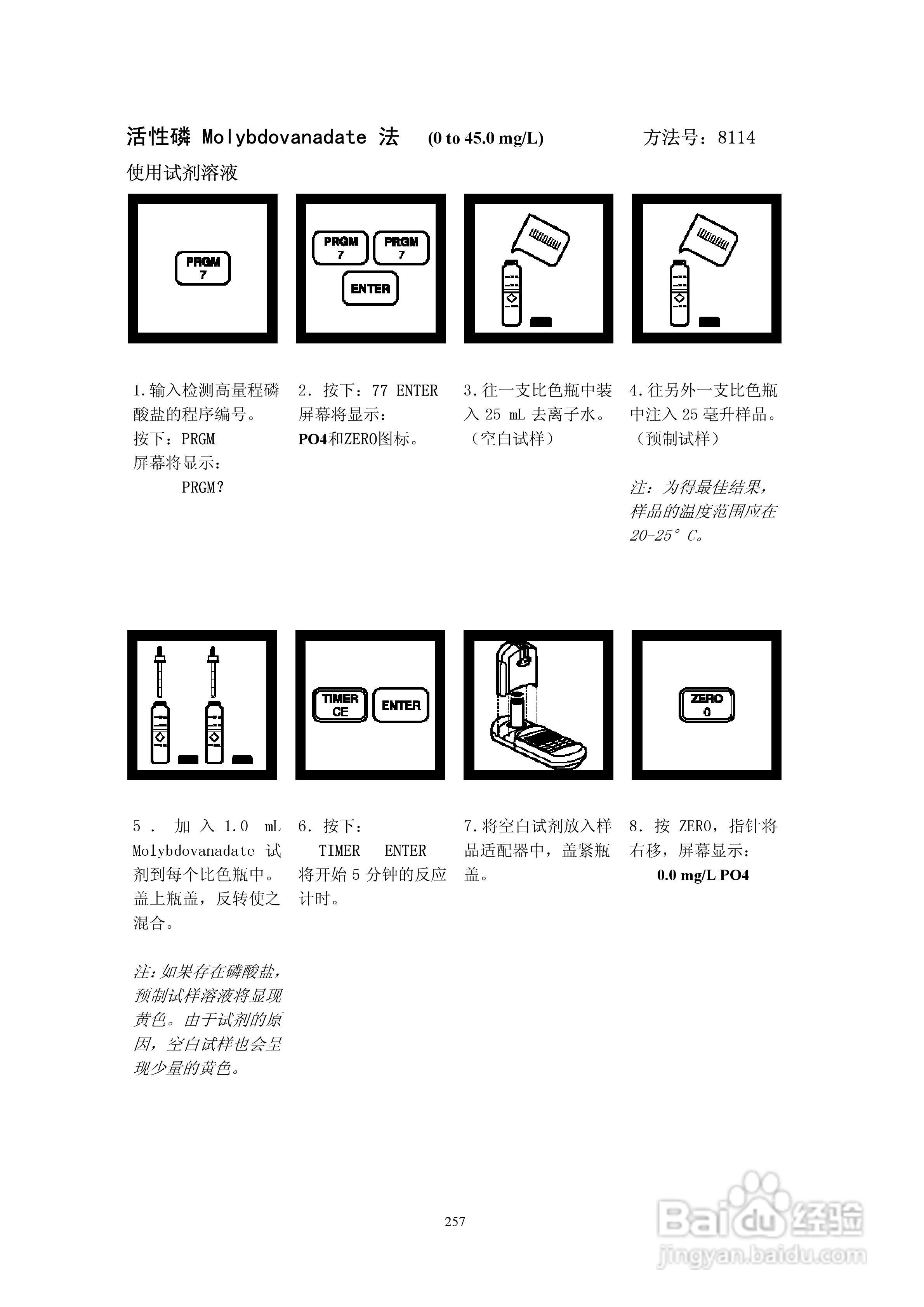 DR890光度计分析操作说明书:[26]