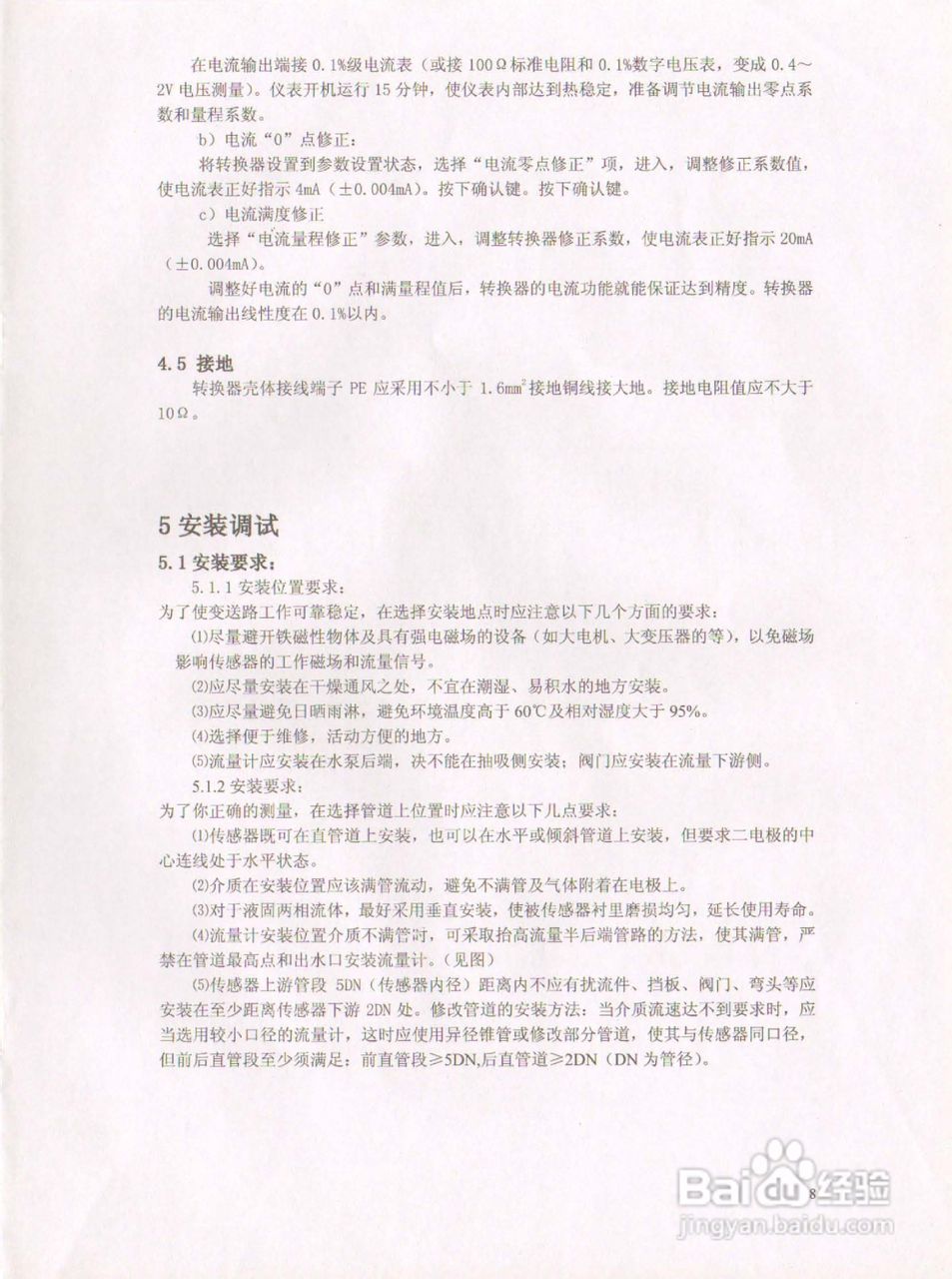 WTG-DC系列智能电磁流量计使用说明书:[1]
