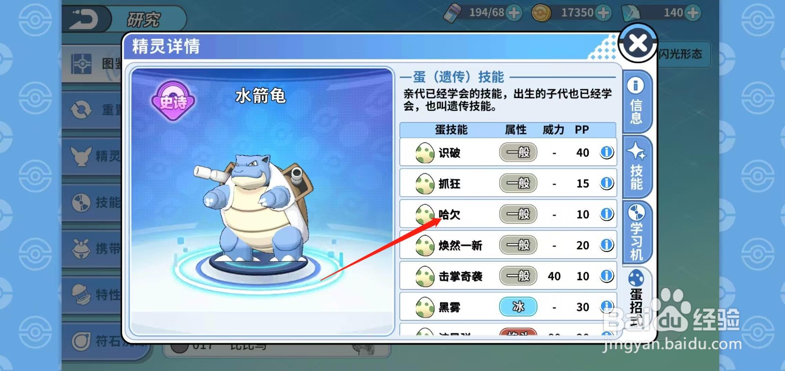 神兽连萌怎样查看水箭龟的哈欠