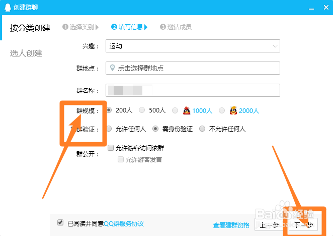 电脑版QQ怎么创建群
