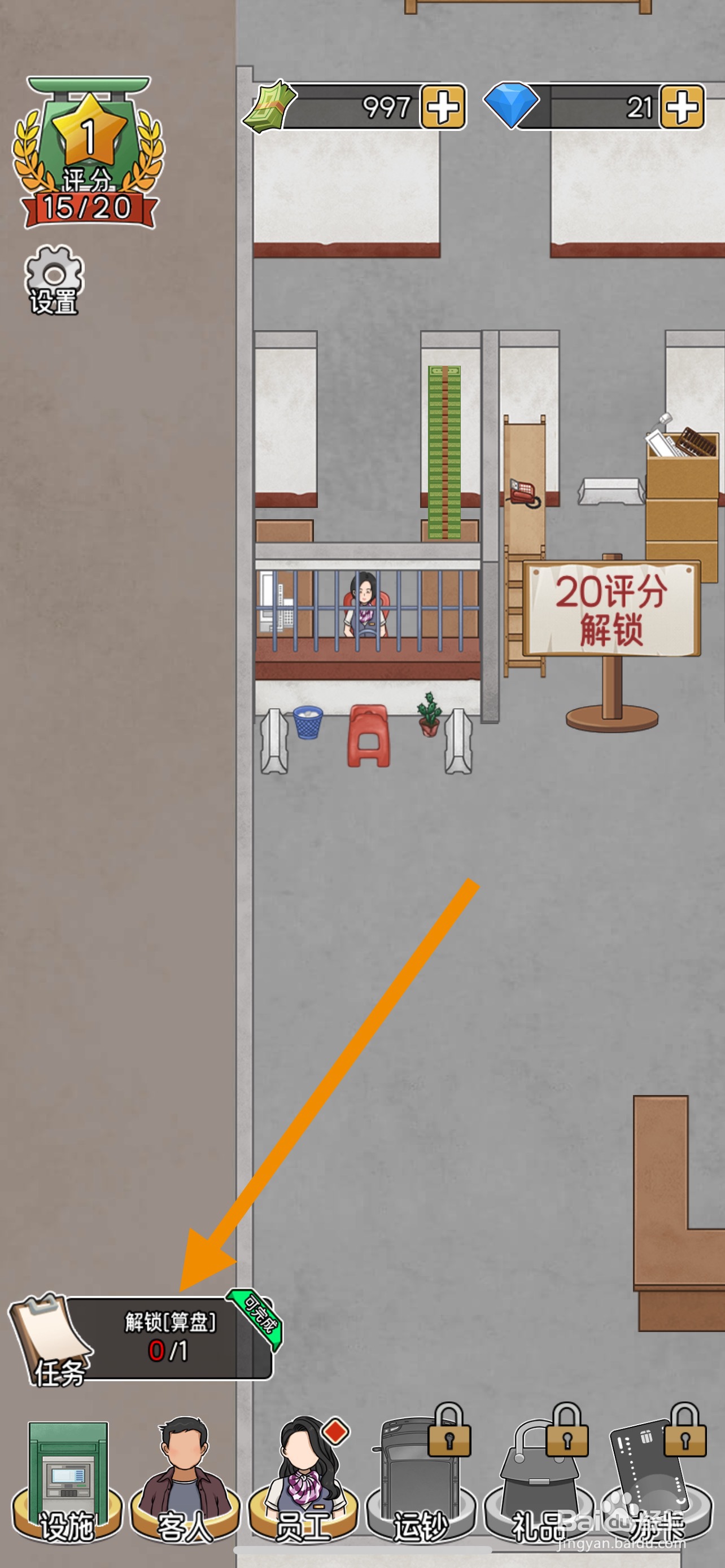 我的亿万富翁之路怎么立即解锁算盘