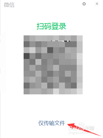 电脑不用登录微信就可以传文件的操作方法