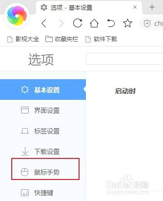 360极速浏览器怎么开启鼠标手势功能