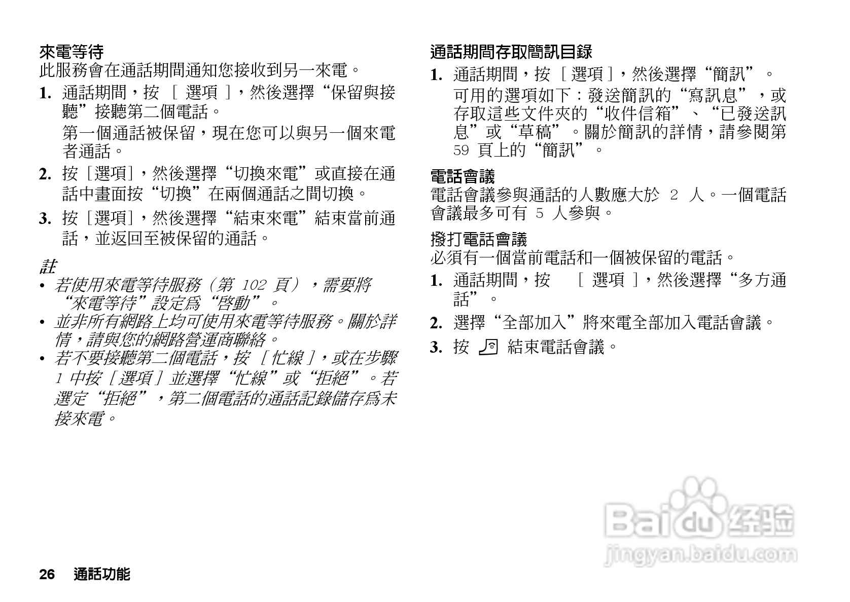 夏普GX-T33手机使用说明书:[3]