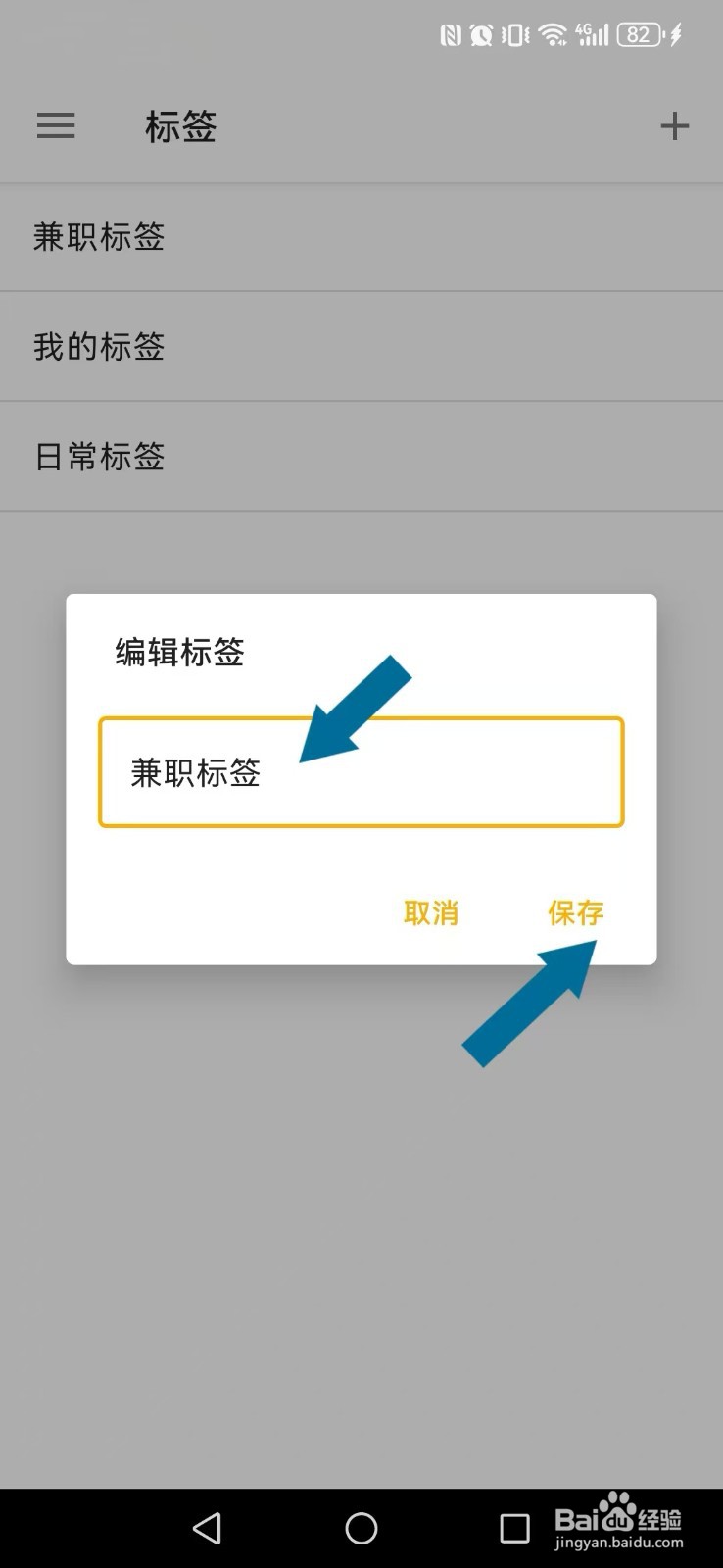《随易记》标签内容如何重命名？