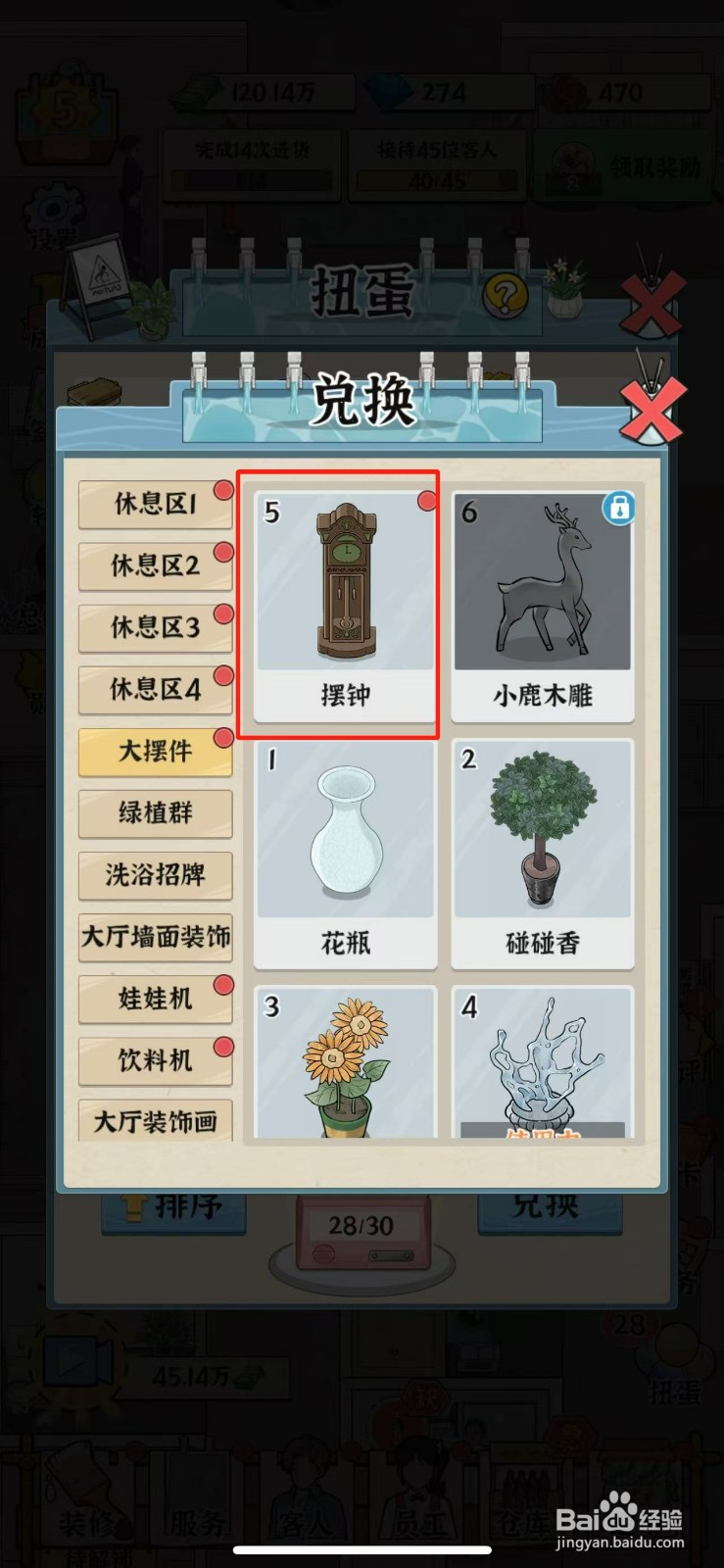 浴场之王摆钟怎么兑换