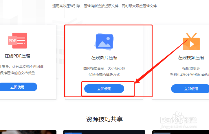 电脑压缩图片的软件哪个比较好用
