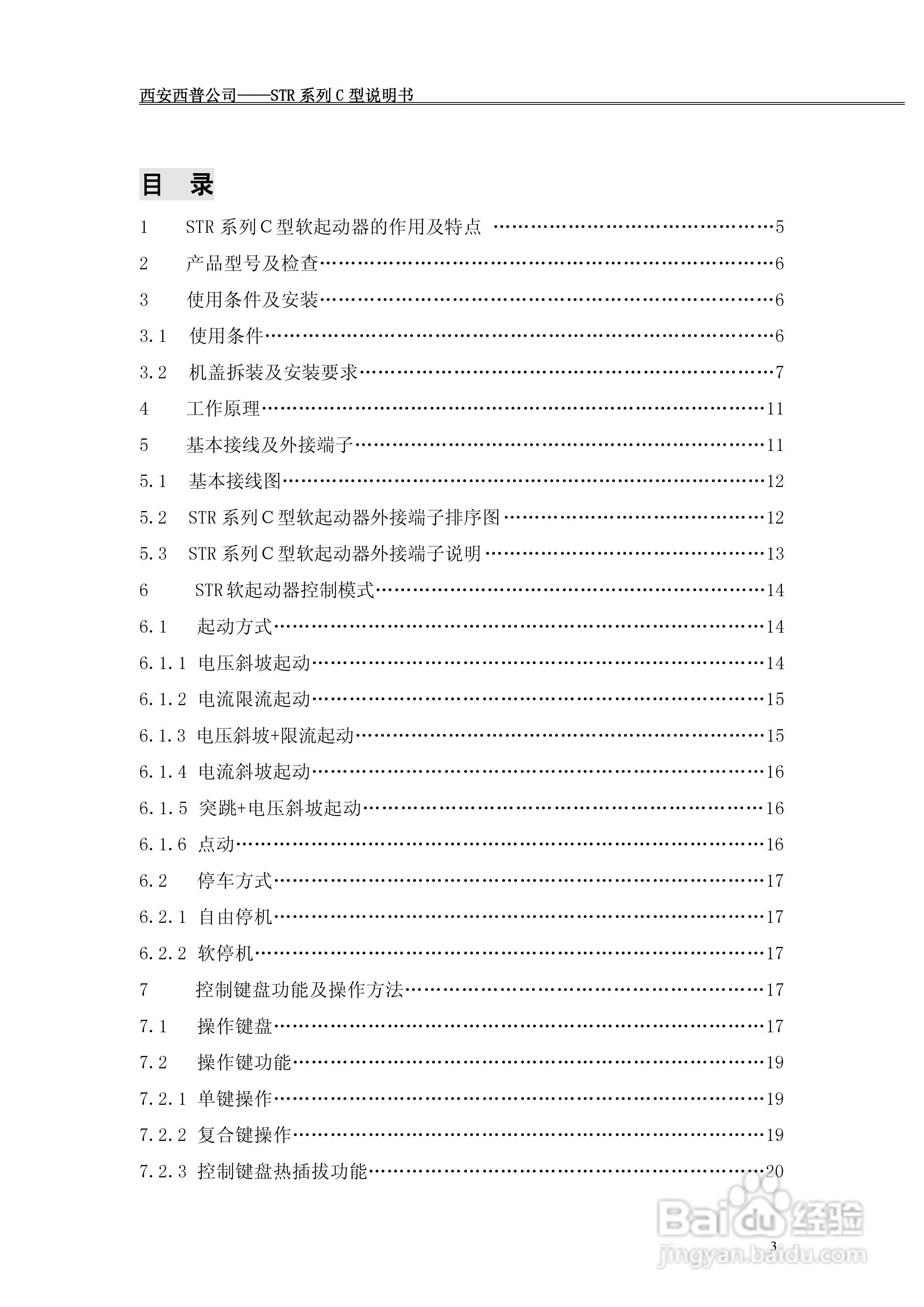 西普电子STR系列C型软起动器说明书V1.2版:[1]