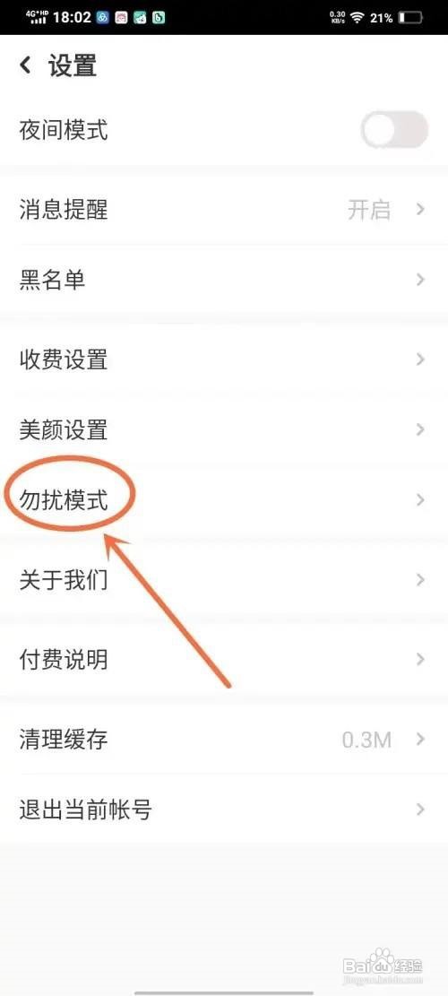 友甜APP怎么开启视频勿扰
