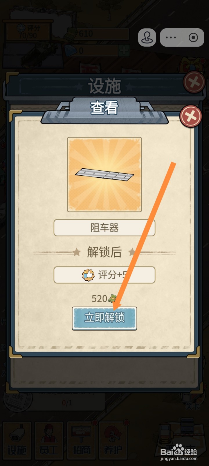 高速大亨阻车器在哪里解锁