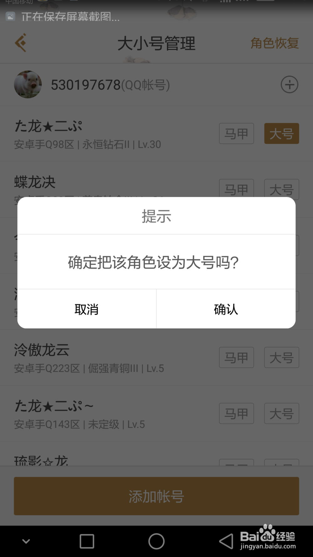 王者荣耀助手怎么切换大小号