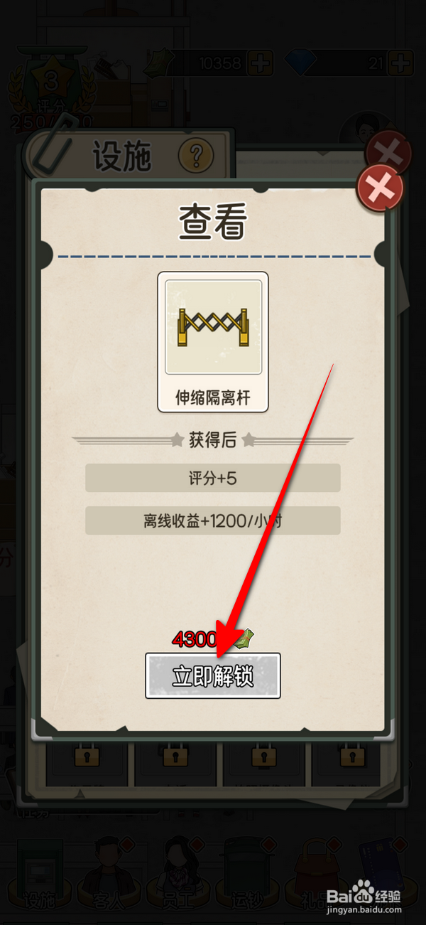 我的亿万富翁之路VIP柜台怎么解锁伸缩隔离杆
