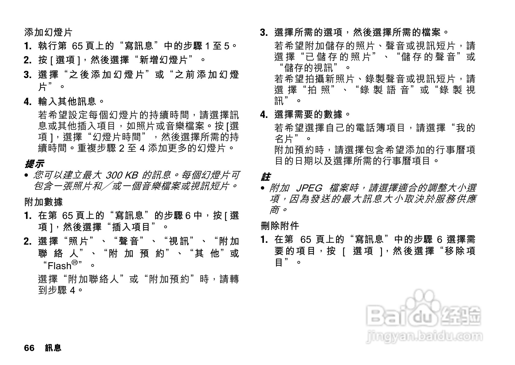 夏普SX862手机使用说明书:[7]