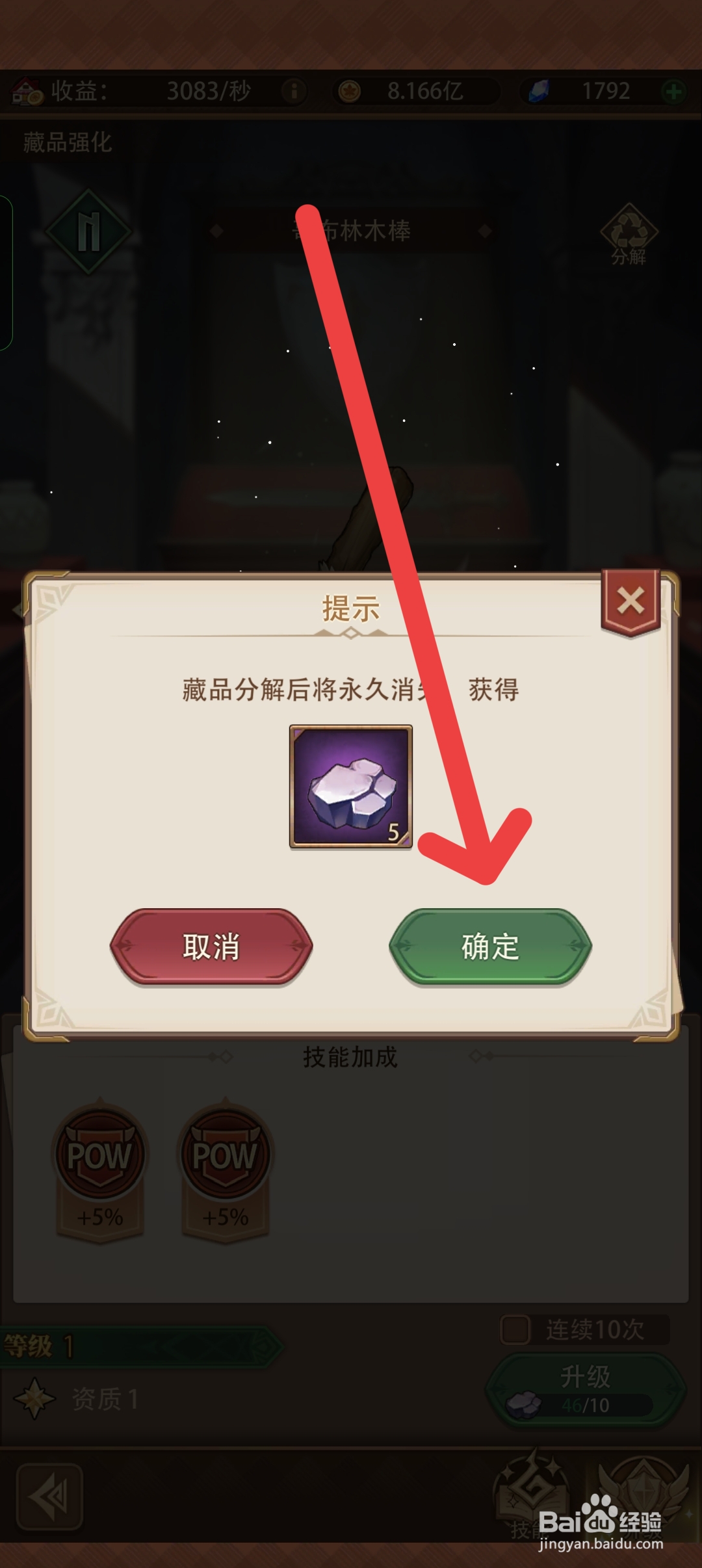 异世界慢生活如何分解哥布林木棒