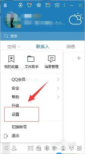 离开电脑后如何让QQ自动上锁